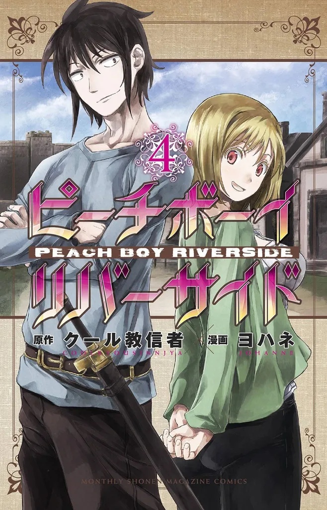 PEACH BOY RIVERSIDE 4