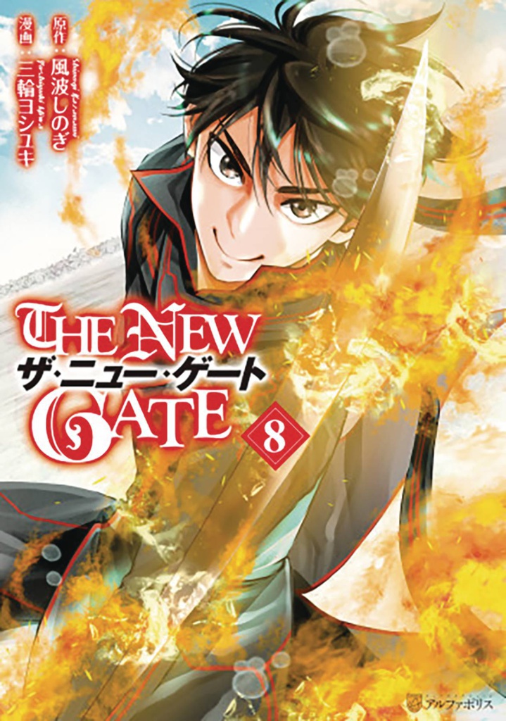 NEW GATE MANGA 8