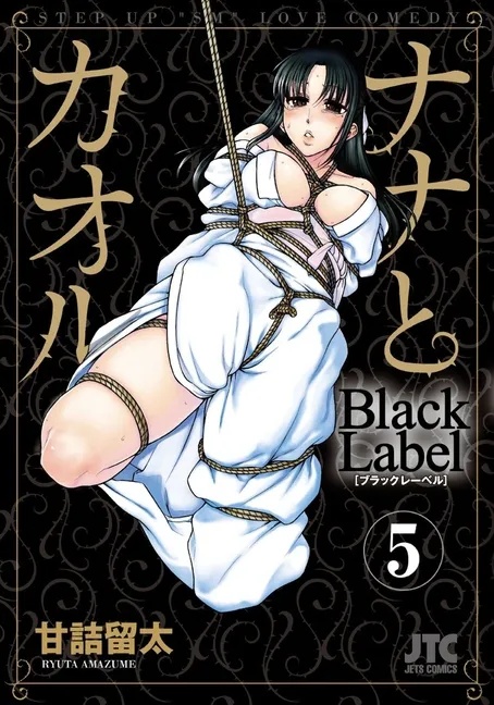 NANA & KAORU 5 BLACK LABEL