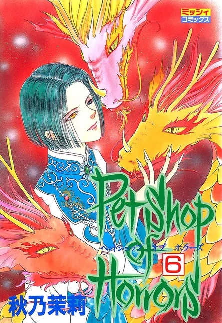 PET SHOP OF HORRORS COLLECTORS EDITION 6