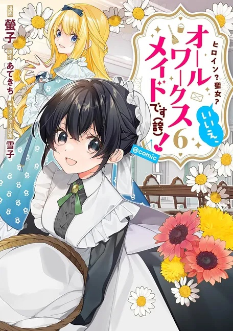 HEROINE? SAINT? NO, I'M AN ALL-WORKS MAID (AND PROUD OF IT)! 6