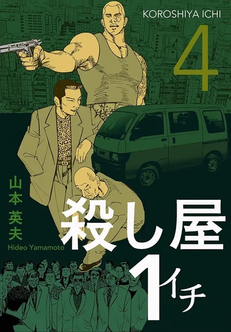 ICHI THE KILLER OMNIBUS 4