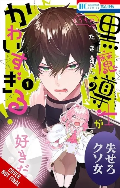 MY SUPER-CUTE BLACK MAGE! 1