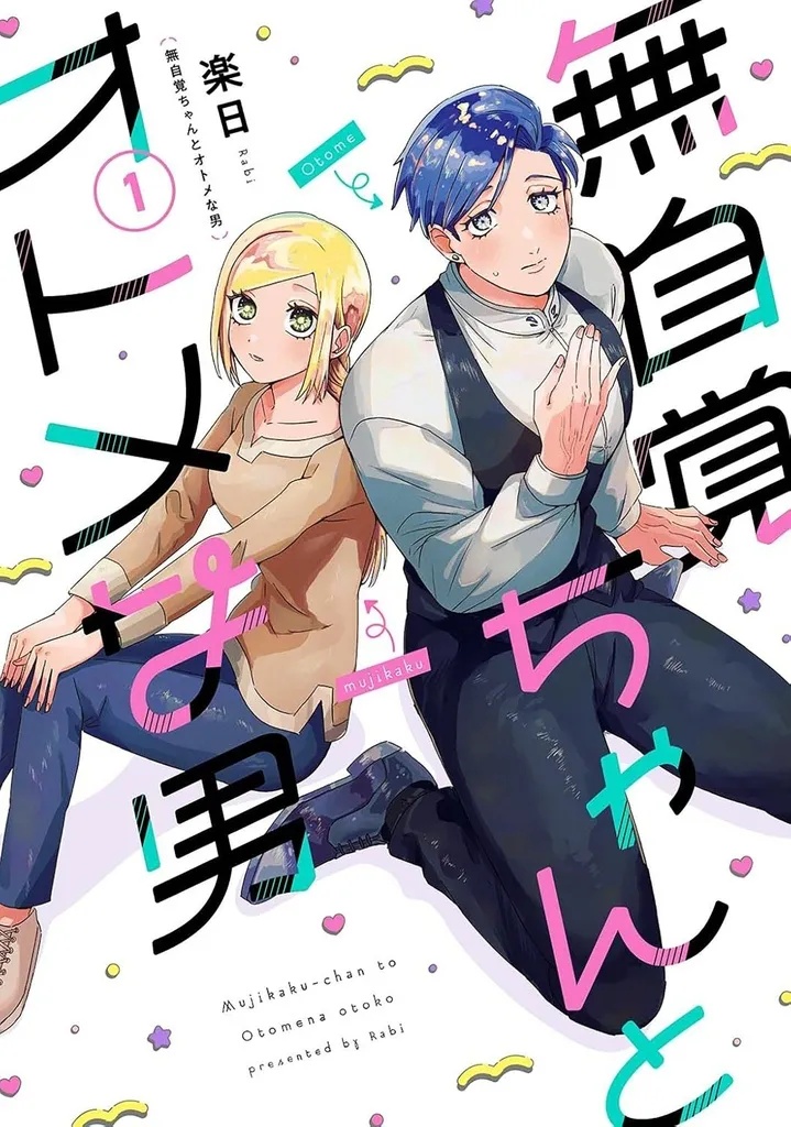 THE OBLIVIOUS GIRL AND THE MAIDENLY MAN 1