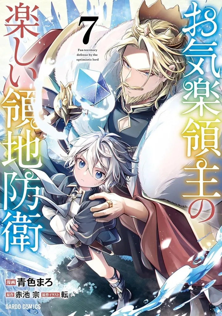 EASYGOING TERRITORY DEFENSE BY THE OPTIMISTIC LORD: PRODUCTION MAGIC TURNS A NAMELESS VILLAGE INTO THE STRONGEST FORTIFIED CITY (MANGA) 7
