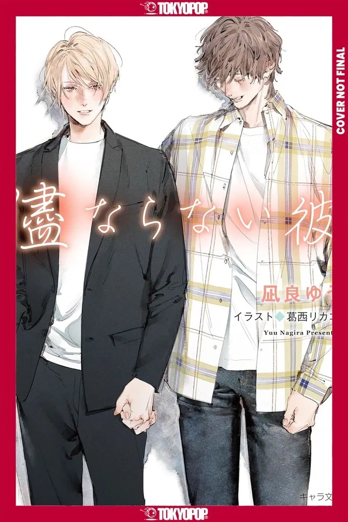 MY UNCONTROLLABLE MAN(LIGHT NOVEL) 4