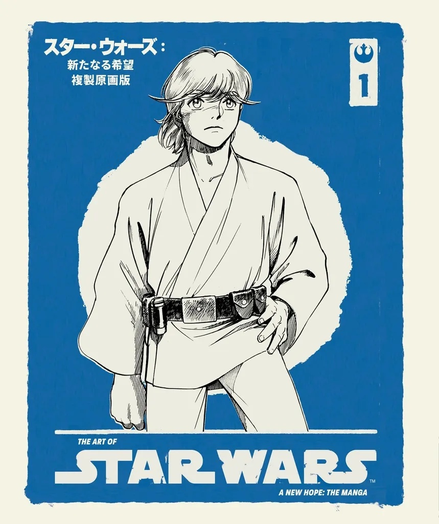 THE ART OF STAR WARS: A NEW HOPE--THE MANGA 1