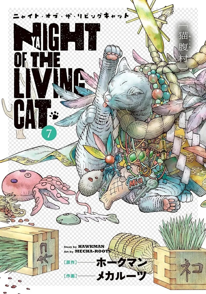 NIGHT OF LIVING CAT 7