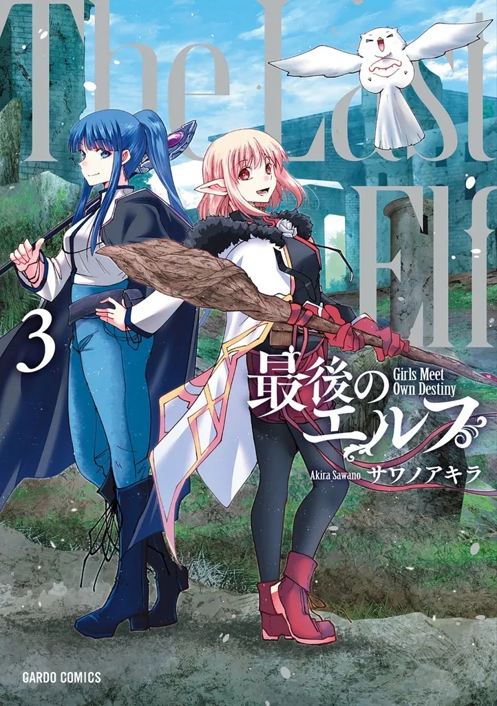 LAST ELF 3