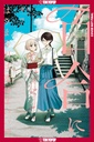[9781427887955] BOYS GILDING THE LILY SHALL DIE 7
