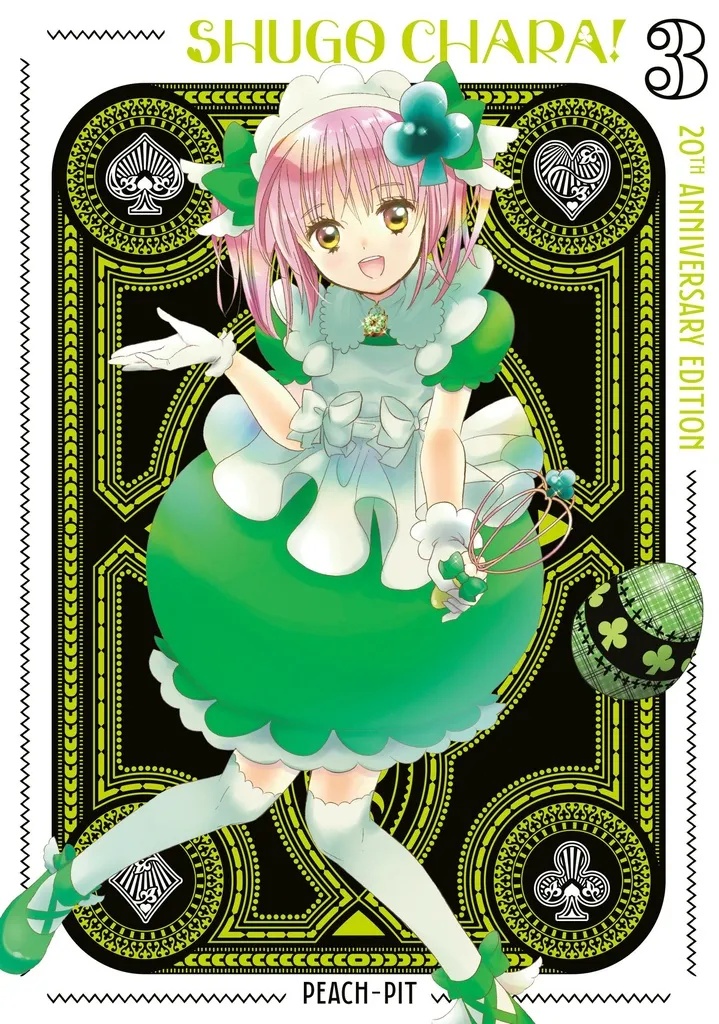 SHUGO CHARA 20TH ANNIVERSARY EDITION 3