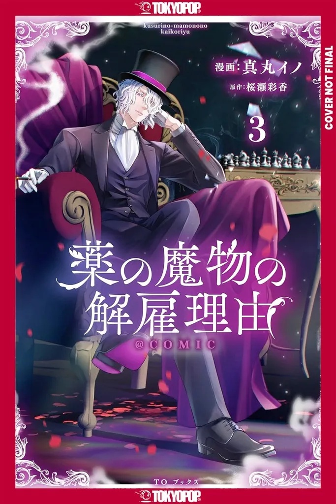 MY CONTRACT WITH THE APOTHECARY MONSTER 3