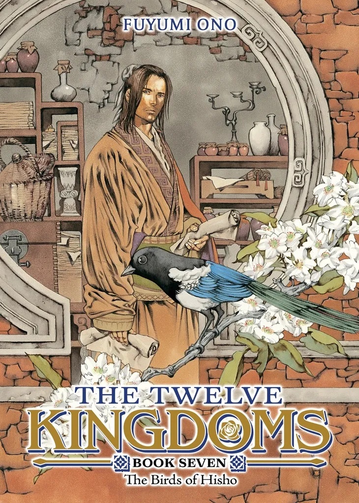 THE TWELVE KINGDOMS 7 THE BIRDS OF HISHO