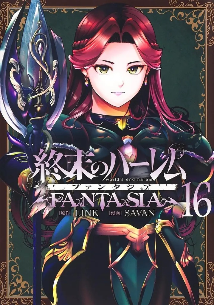 WORLDS END HAREM FANTASIA 16