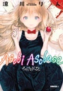 [9781506756547] ASOBI ASOBASE OMNIBUS 1