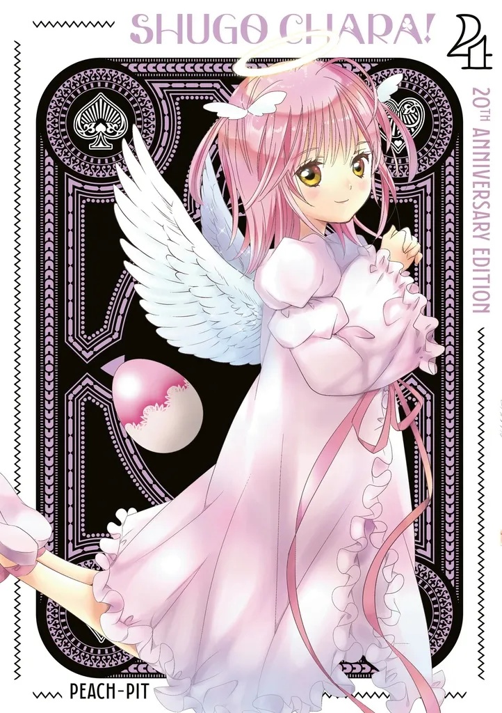 SHUGO CHARA 20TH ANNIVERSARY EDITION 4