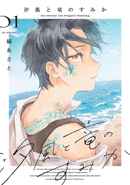 SEASIDE WHERE DRAGON BOYS DWELL 1