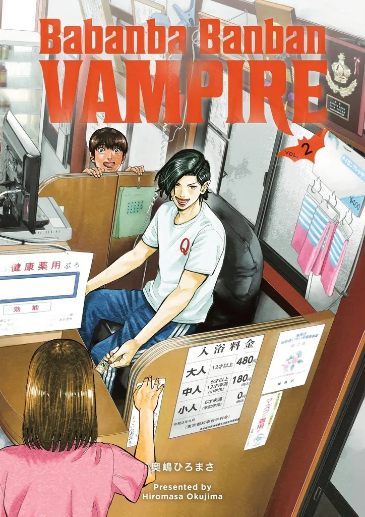 BABANBA BANBAN VAMPIRE 2