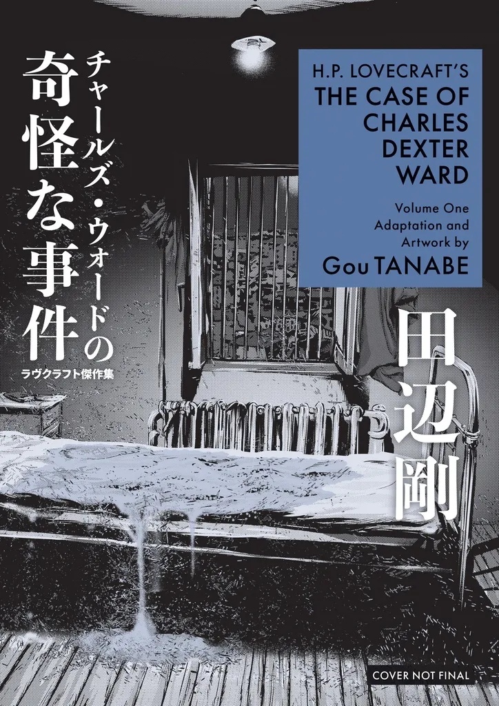 H.P. LOVECRAFT'S THE CASE OF CHARLES DEXTER WARD (MANGA) 1
