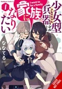 [9798855432343] ALMA-CHAN WANTS TO BE A FAMILY! 1