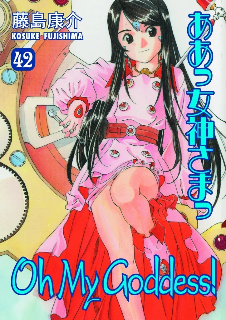OH MY GODDESS 42
