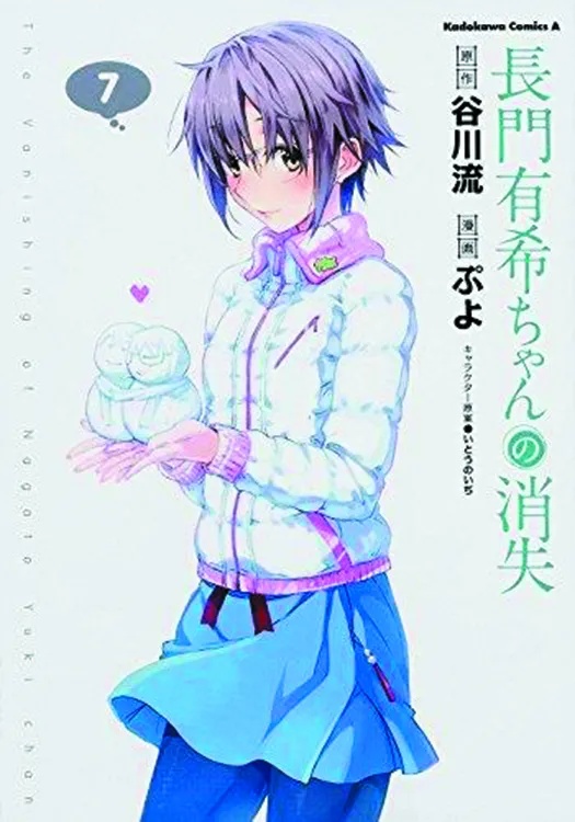 DISAPPEARANCE OF NAGATO YUKI CHAN 7