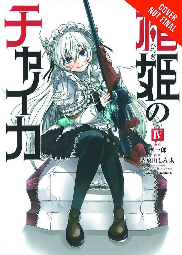 CHAIKA THE COFFIN PRINCESS 4