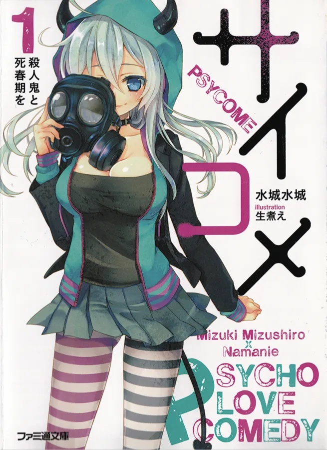 PSYCOME LIGHT NOVEL 1