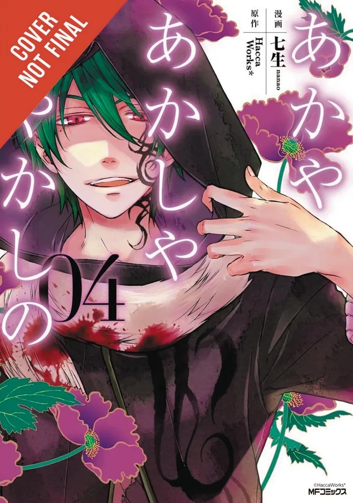 OF THE RED LIGHT & AYAKASHI 4