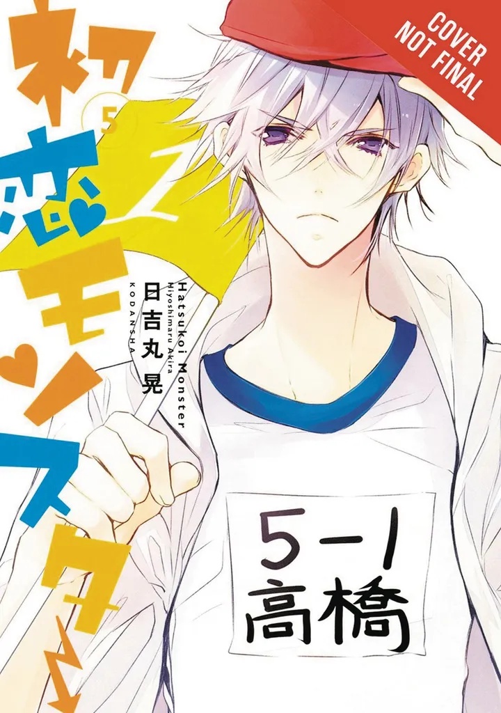 FIRST LOVE MONSTER 5