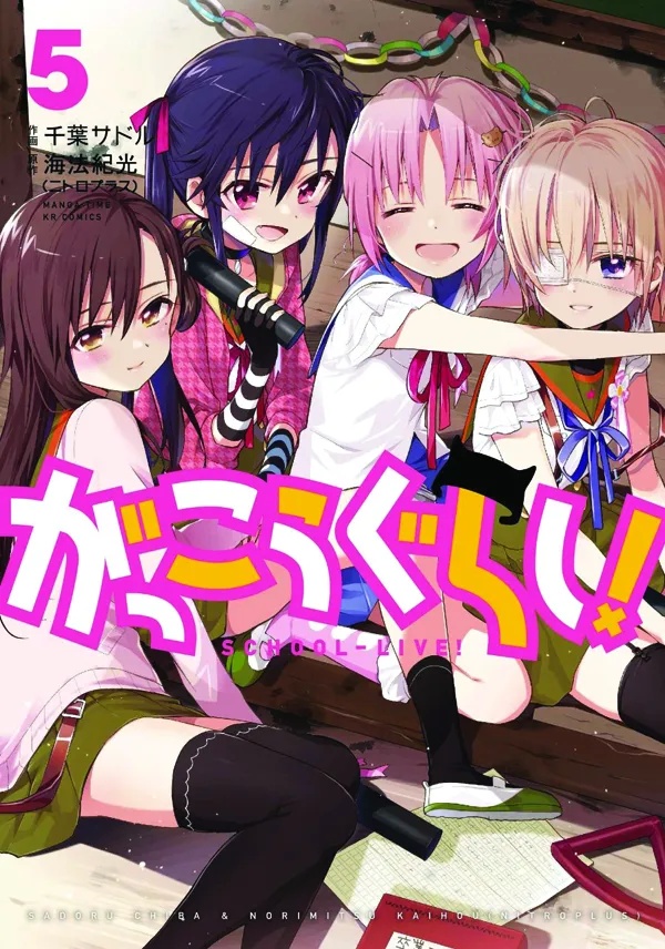 SCHOOL LIVE 5