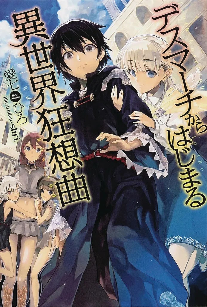 DEATH MARCH TO PARALLEL WORLD RHAPSODY LIGHT NOVEL 1
