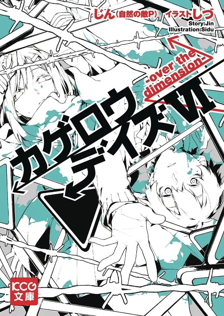 KAGEROU DAZE LIGHT NOVEL 6 DECEIVING