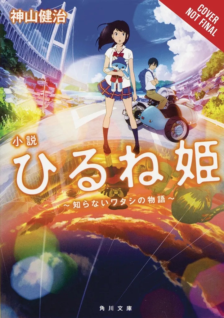 NAPPING PRINCESS LIGHT NOVEL 1 UNKNOWN ME