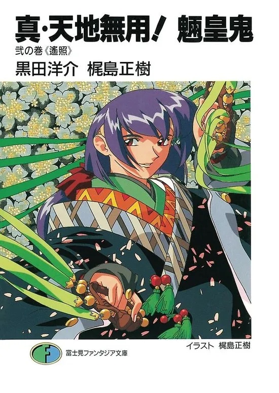 TRUE TENCHI MUYO NOVEL 2