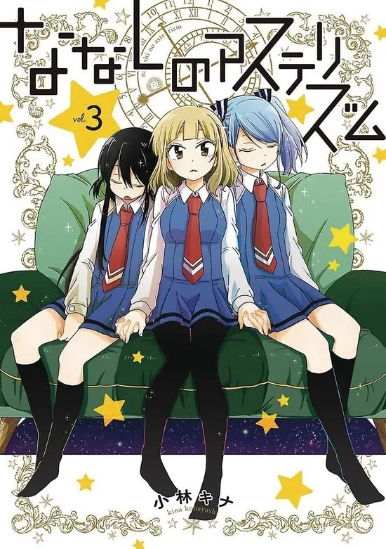 NAMELESS ASTERISM 3