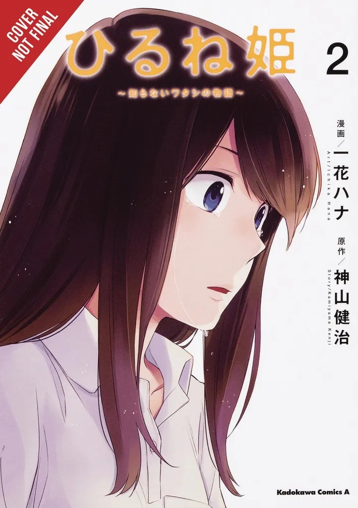 NAPPING PRINCESS 2 STORY UNKNOWN ME