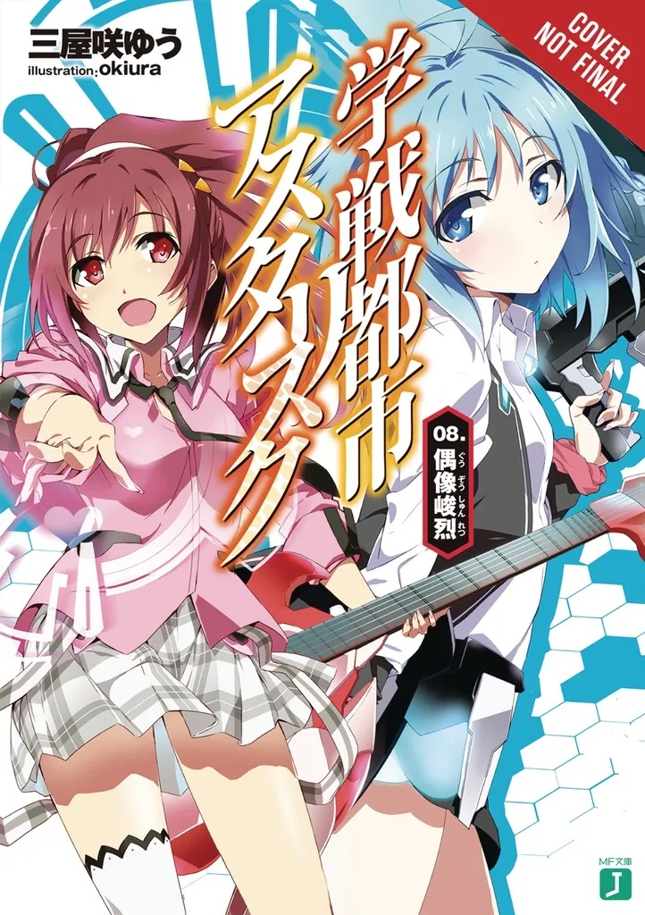 ASTERISK WAR LIGHT NOVEL 8