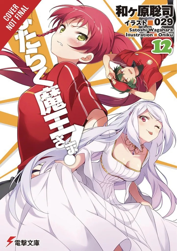 DEVIL IS PART TIMER LIGHT NOVEL 12