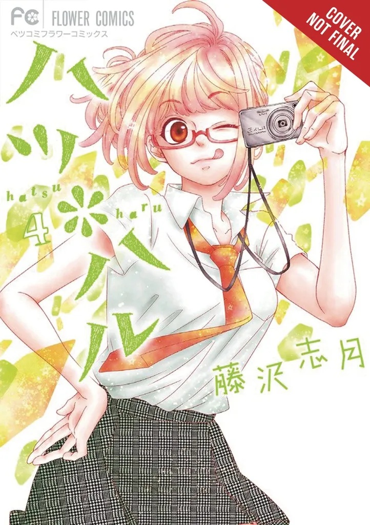 HATSU HARU 4