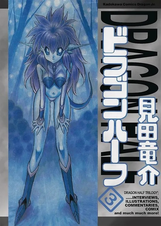 DRAGON HALF OMNIBUS 3