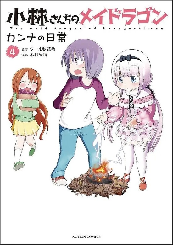 MISS KOBAYASHI'S DRAGON MAID: KANNA'S DAILY LIFE 4
