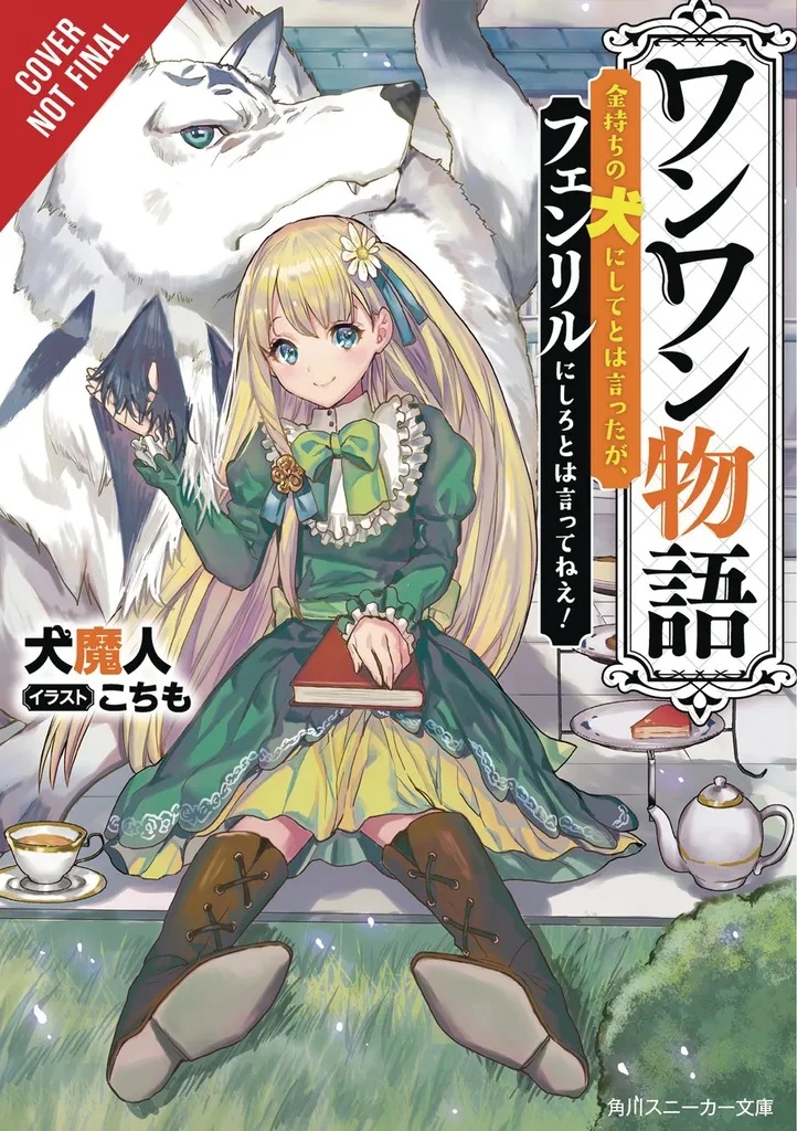 WOOF WOOF STORY LIGHT NOVEL 1