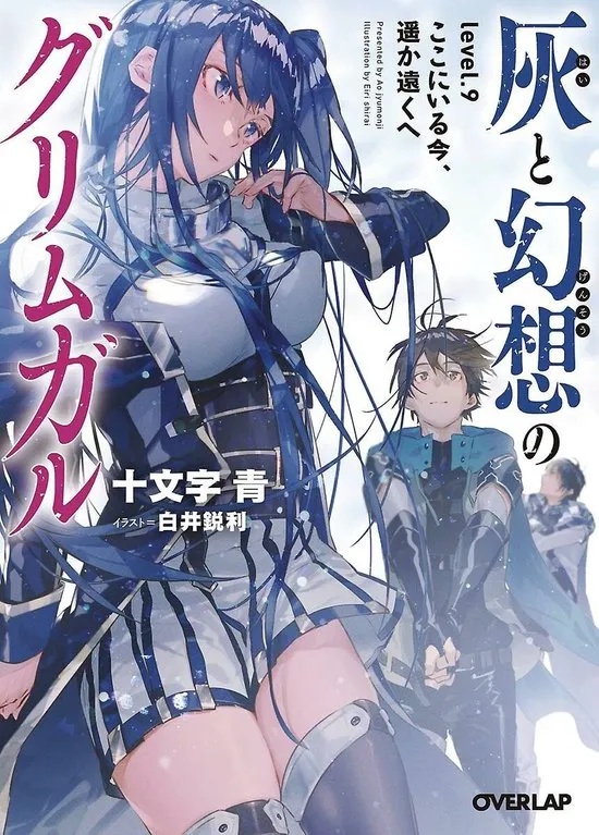 GRIMGAR OF FANTASY & ASH 9 LIGHT NOVEL