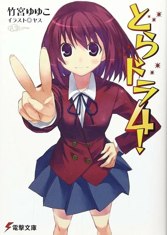 TORADORA 4 LIGHT NOVEL