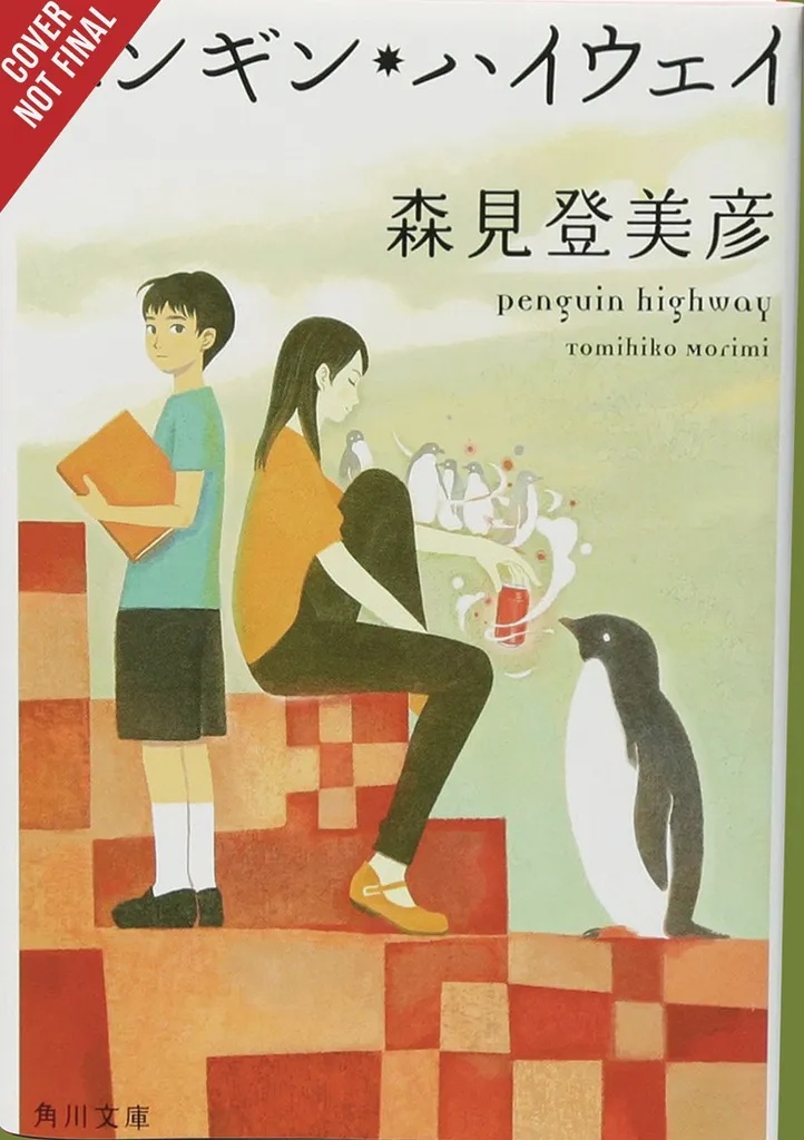 PENGUIN HIGHWAY LIGHT NOVEL