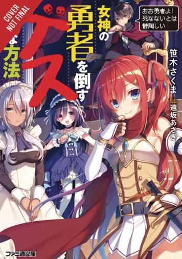 DIRTY WAY DESTROY GODDESS HEROES NOVEL 1