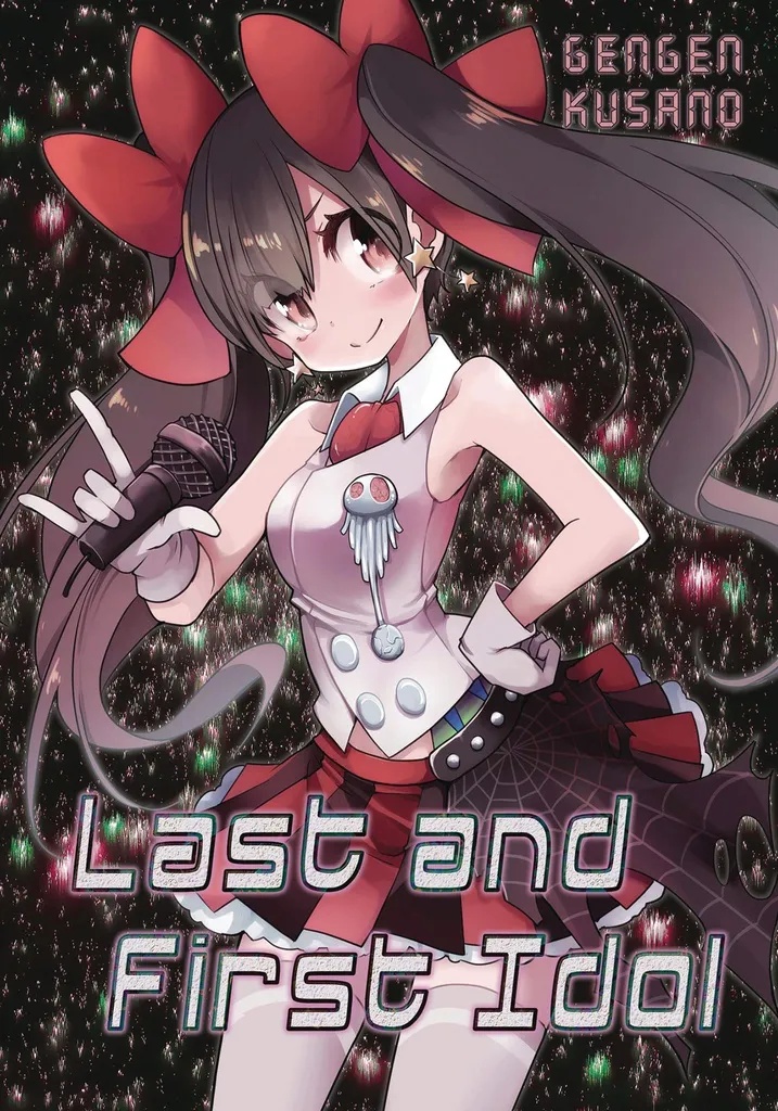 LAST AND FIRST IDOL LIGHT NOVEL