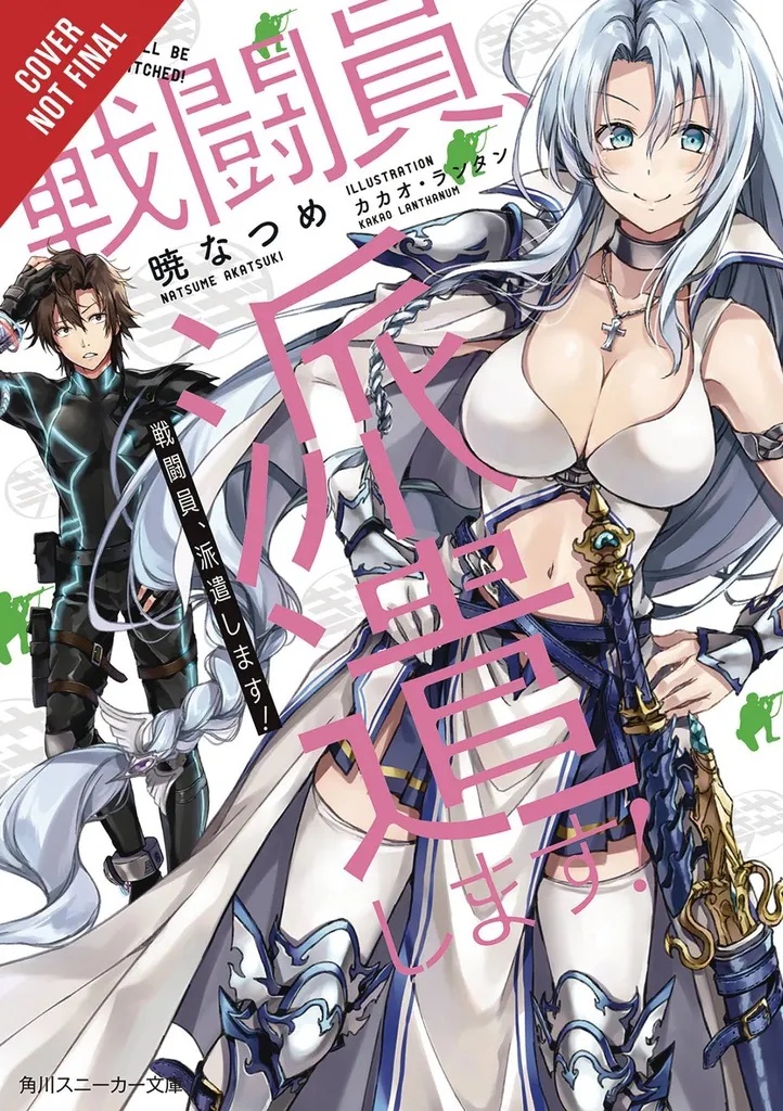 COMBATANTS WILL BE DISPATCHED LIGHT NOVEL 1