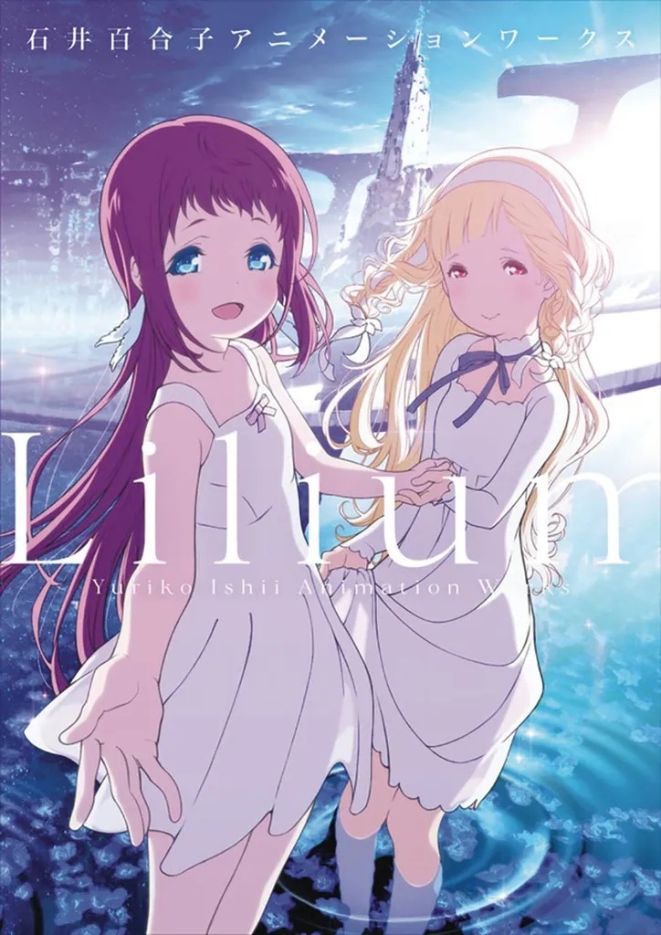 LILIUM YURIKO ISHII ANIMATION WORKS